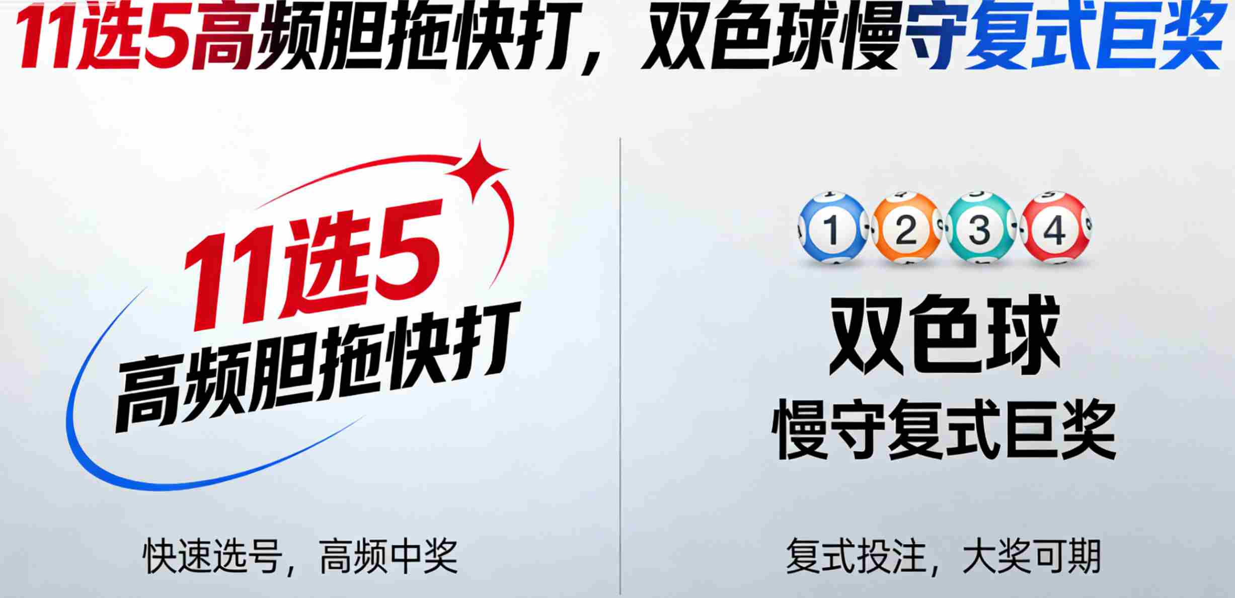 11选5高频胆拖快打，双色球慢守复式巨奖